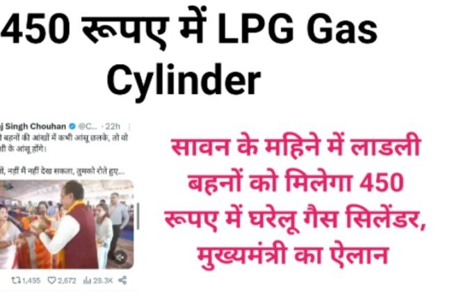 LBY LPG Cylinder Price 450 Rupaye: लाडली बहनें ध्यान दें! इस प्रकार प्राप्त कर सकती हैं, 450 रुपए में एलपीजी गैस सिलेंडर, जल्द करें यह काम