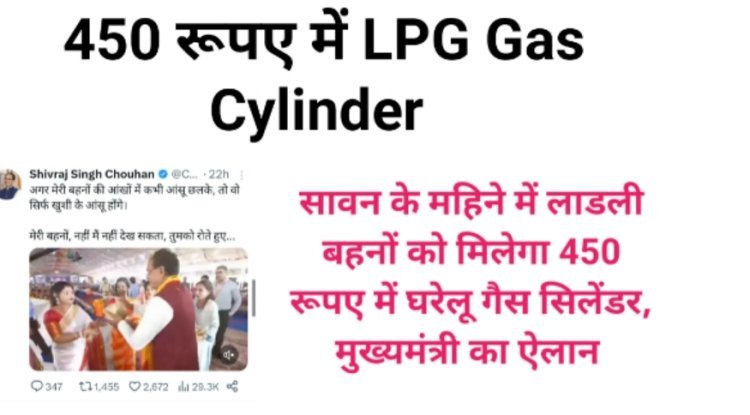 LBY LPG Cylinder Price 450 Rupaye: लाडली बहनें ध्यान दें! इस प्रकार प्राप्त कर सकती हैं, 450 रुपए में एलपीजी गैस सिलेंडर, जल्द करें यह काम